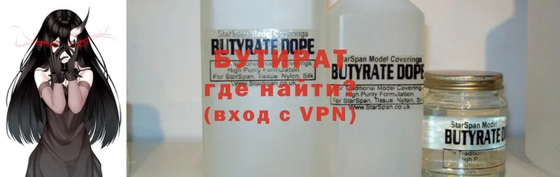 БУТИРАТ BDO  Аткарск 