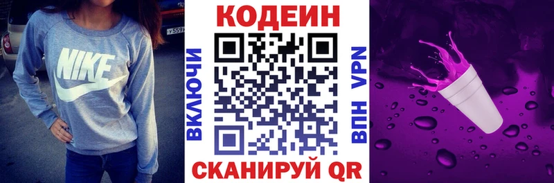Кодеин напиток Lean (лин)  закладка  Аткарск 